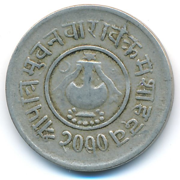 Непал, 5 пайс (1953 г.)