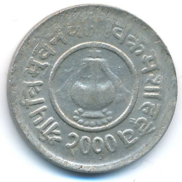 Непал, 5 пайс (1953 г.)