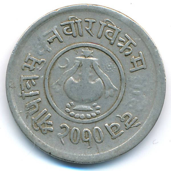 Непал, 5 пайс (1953 г.)