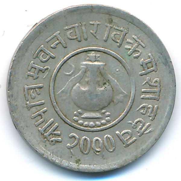 Непал, 5 пайс (1953 г.)