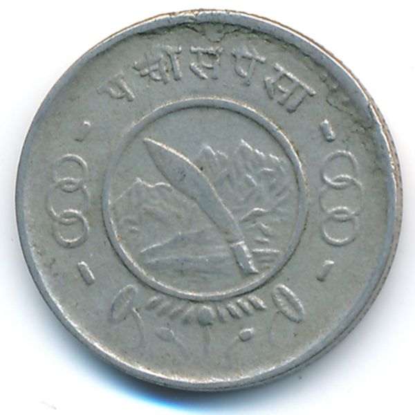 Непал, 25 пайс (1955 г.)