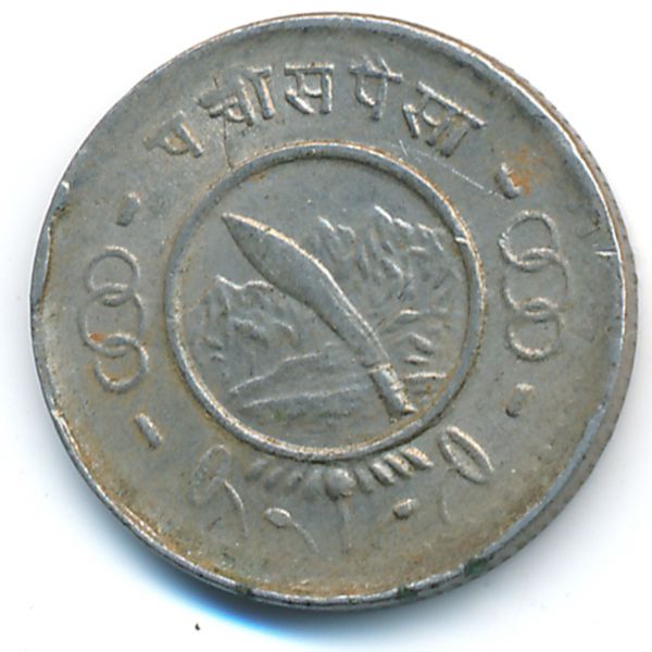 Непал, 25 пайс (1955 г.)