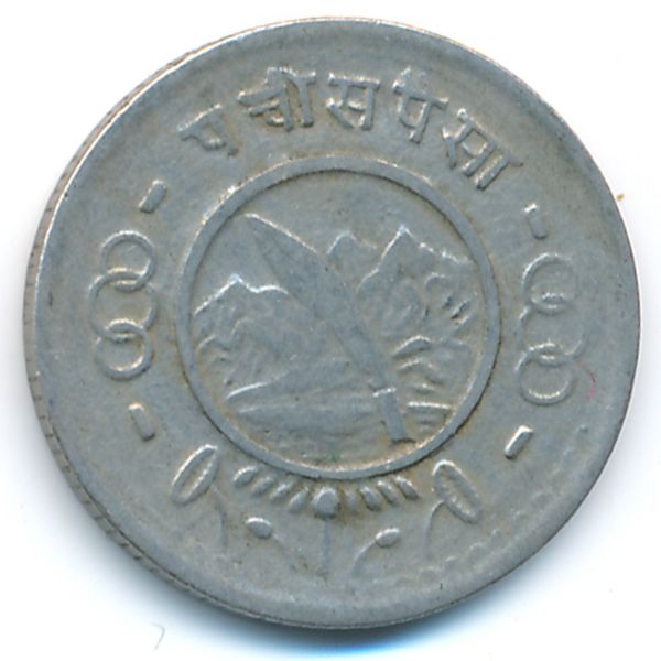 Непал, 25 пайс (1955 г.)