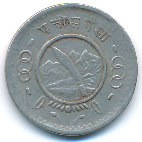 Непал, 25 пайс (1957 г.)