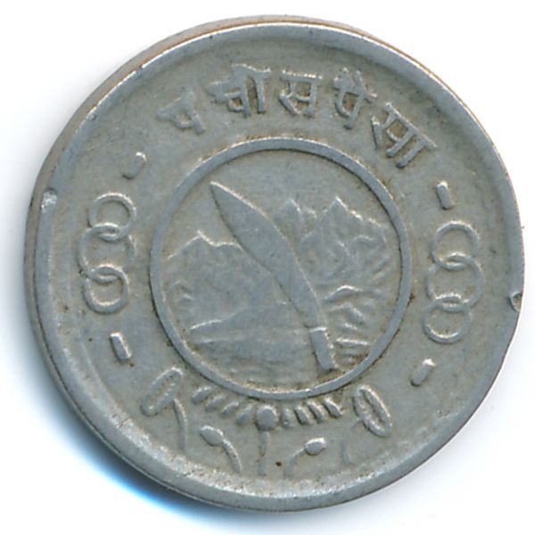 Непал, 25 пайс (1957 г.)