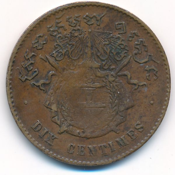 Камбоджа, 10 сентим (1860 г.)