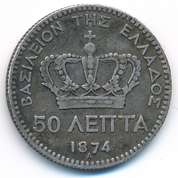 Греция, 50 лепт (1874 г.)