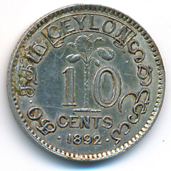 Цейлон, 10 центов (1892 г.)