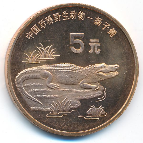 Китай, 5 юаней (1998 г.)