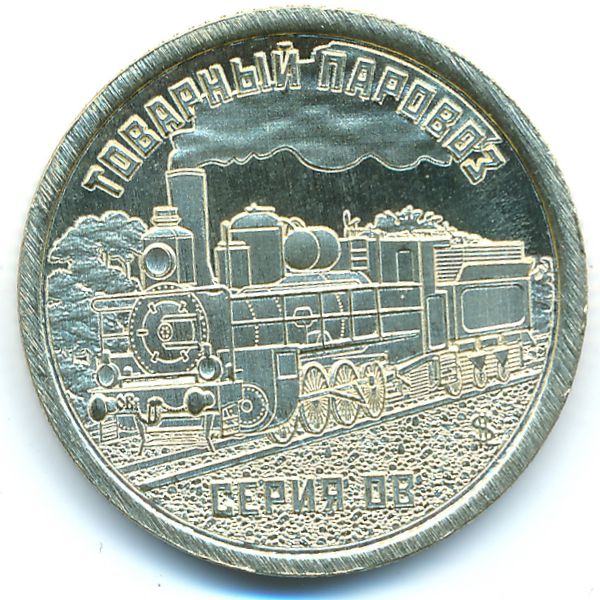 Силенд., 10 долларов (2026 г.)