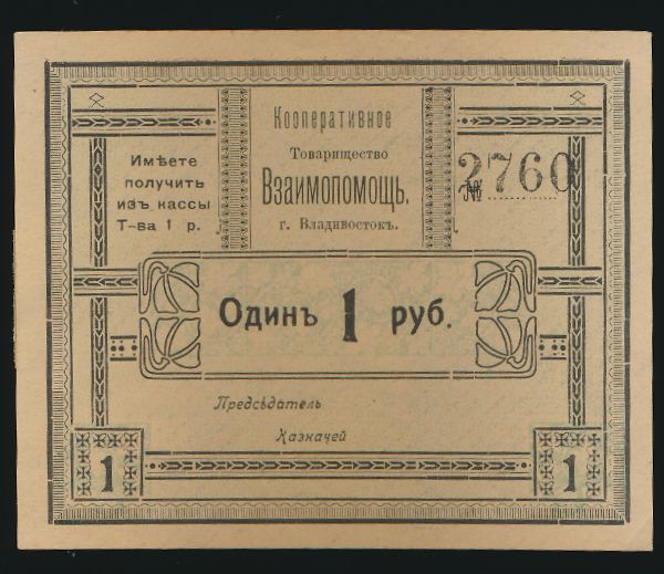 Россия, 1 рубль