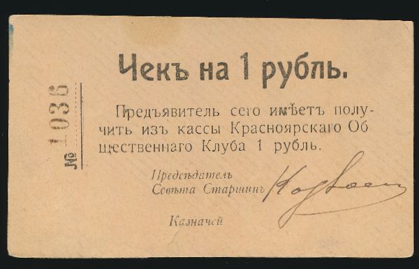 Россия, 1 рубль (1919 г.)