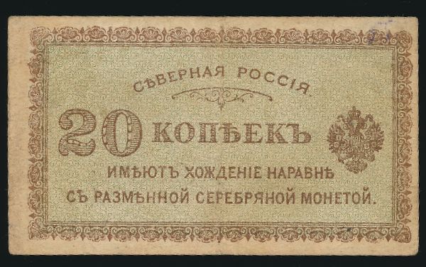 Россия, 20 копеек