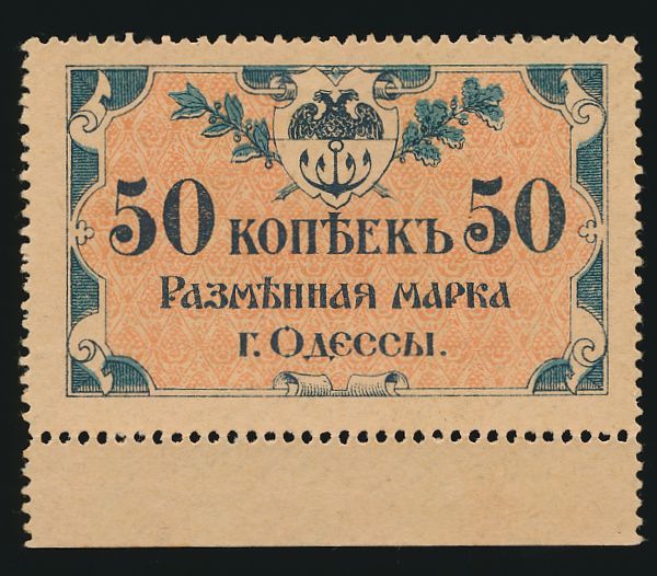 Россия, 50 копеек (1917 г.)