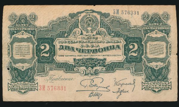 СССР, 2 червонца (1928 г.)