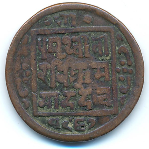 Непал, 1 пайса (1910 г.)