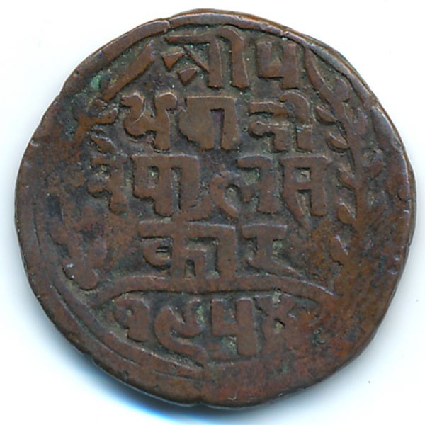 Непал, 1 пайса (1897 г.)