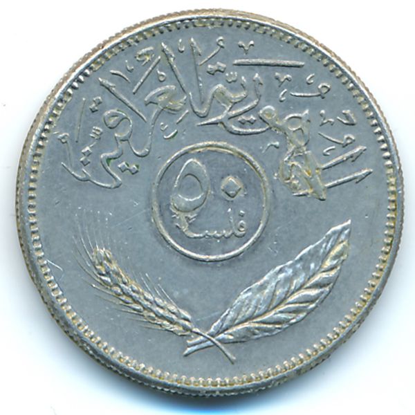 Ирак, 50 филсов (1981 г.)