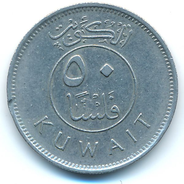 Кувейт, 50 филсов (1995 г.)