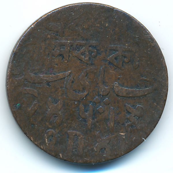 Бенгалия, 1 пайса (1829 г.)
