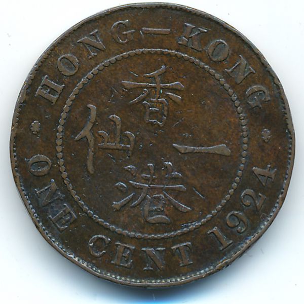 Гонконг, 1 цент (1924 г.)
