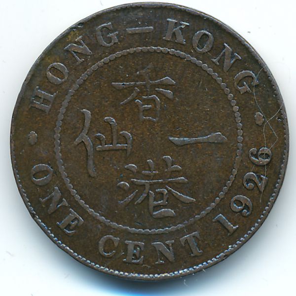 Гонконг, 1 цент (1926 г.)