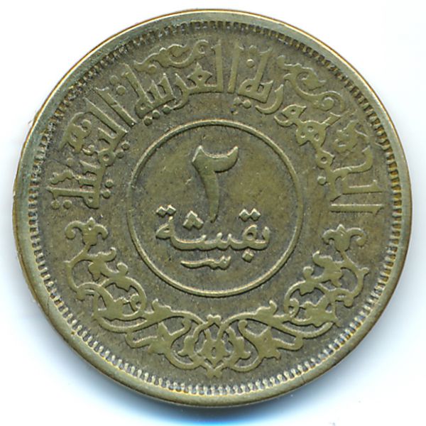 Йемен, Арабская Республика, 2 букша (1963 г.)