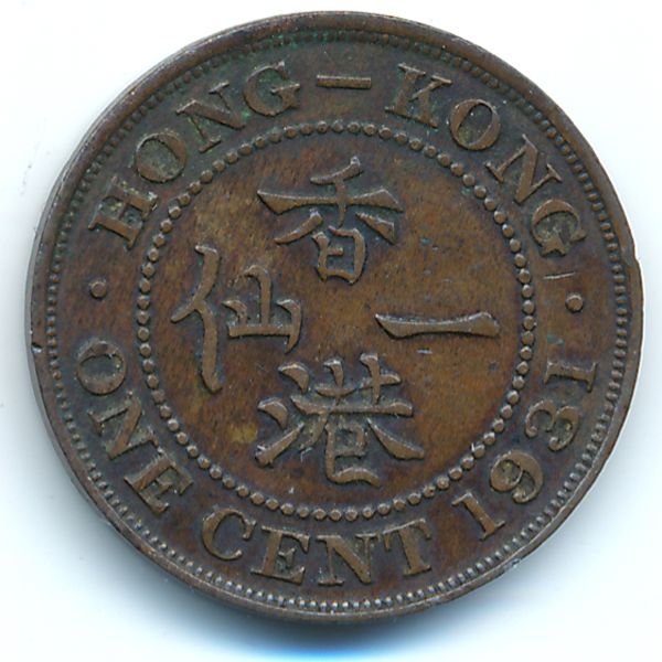 Гонконг, 1 цент (1931 г.)