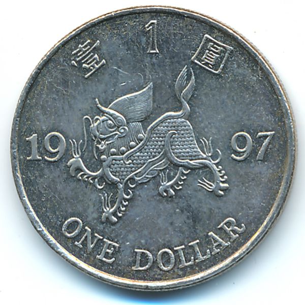 Гонконг, 1 доллар (1997 г.)