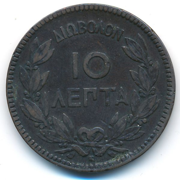 Греция, 10 лепт (1878 г.)