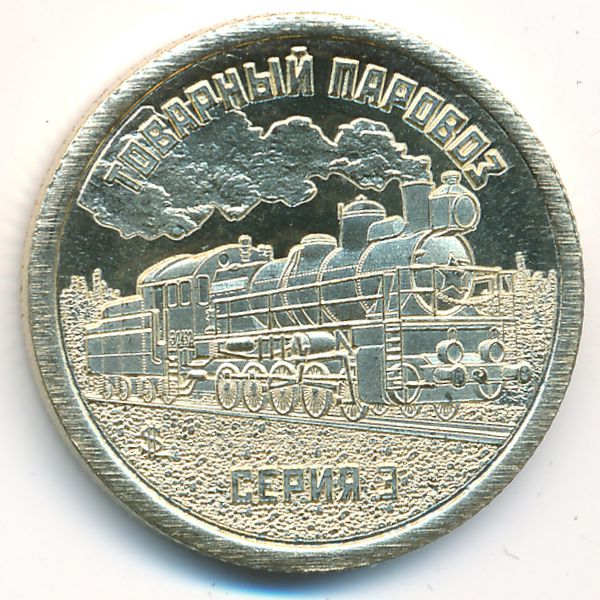 Силенд., 10 долларов (2026 г.)