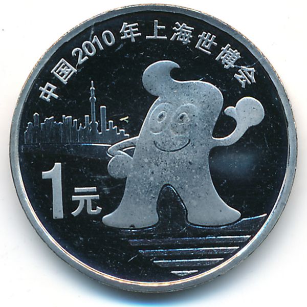 Китай, 1 юань (2010 г.)