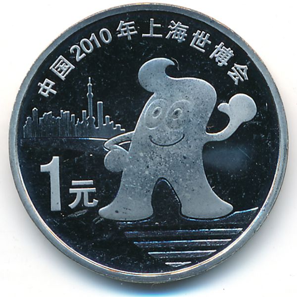 Китай, 1 юань (2010 г.)