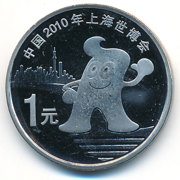 Китай, 1 юань (2010 г.)