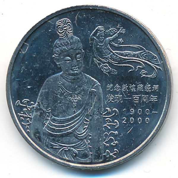 Китай, 1 юань (2000 г.)