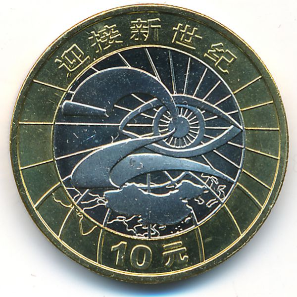 Китай, 10 юаней (2000 г.)