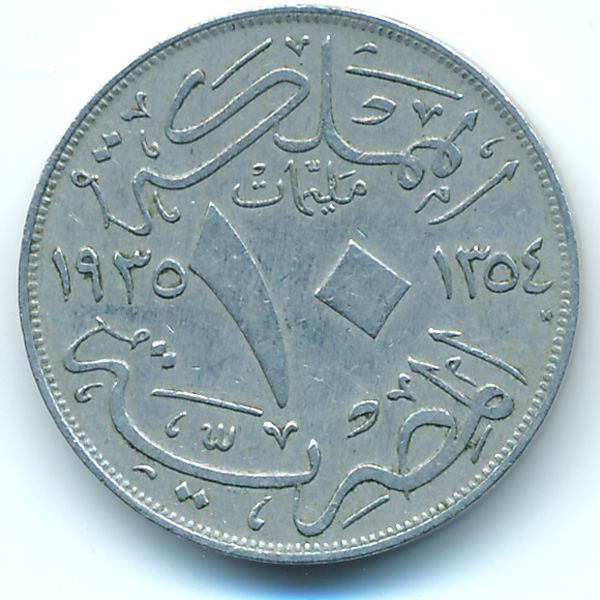 Египет, 10 милльем (1935 г.)