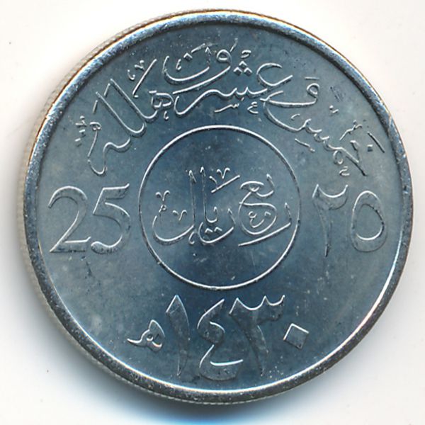 Саудовская Аравия, 25 халала (2009 г.)