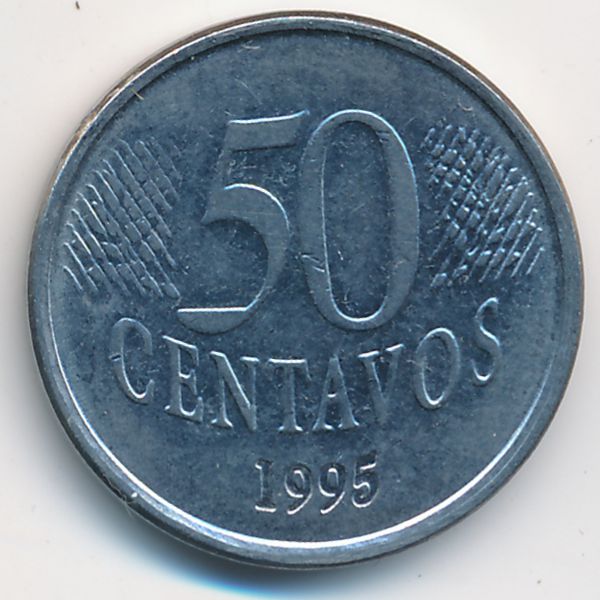 Бразилия, 50 сентаво (1995 г.)