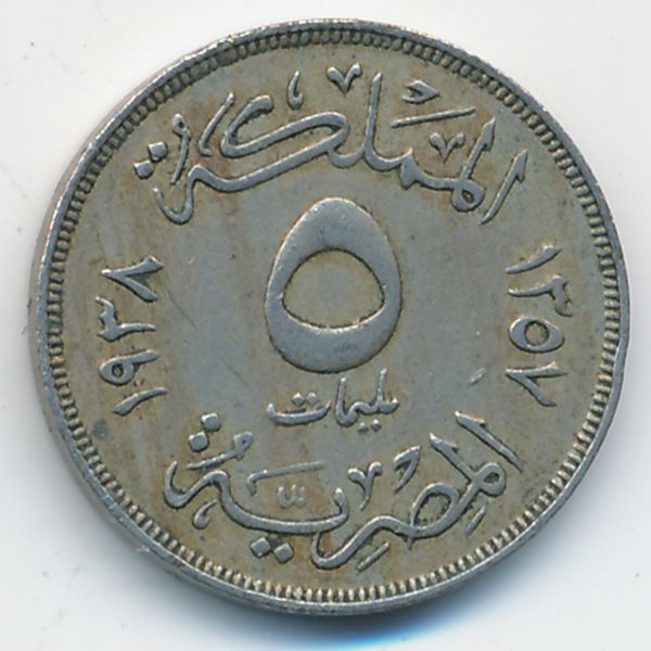 Египет, 5 милльем (1938 г.)