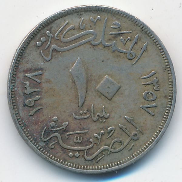 Египет, 10 милльем (1938 г.)
