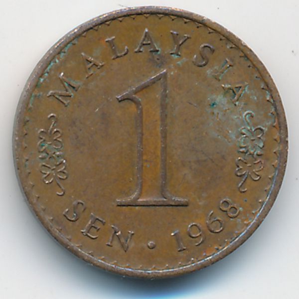 Малайзия, 1 сен (1968 г.)
