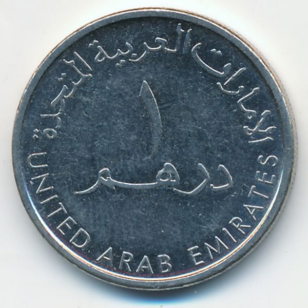 ОАЭ, 1 дирхам (2012 г.)