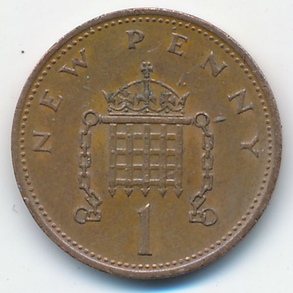 Великобритания, 1 новый пенни (1971 г.)