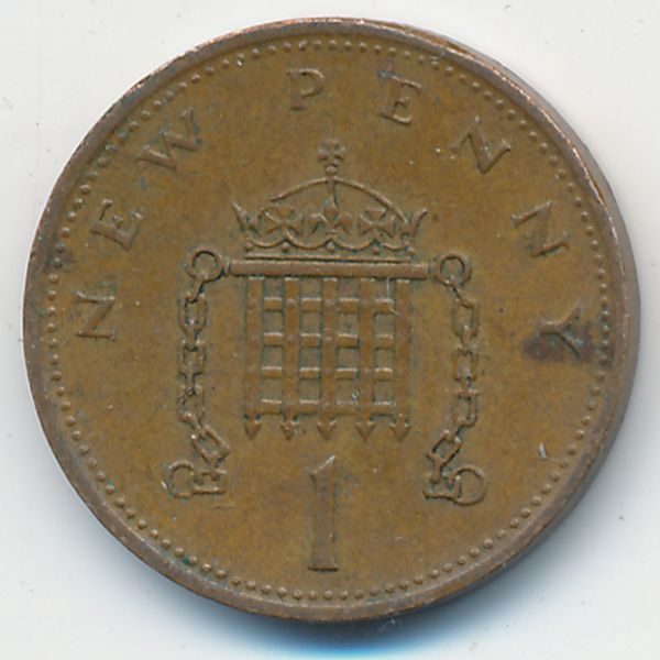 Великобритания, 1 новый пенни (1971 г.)