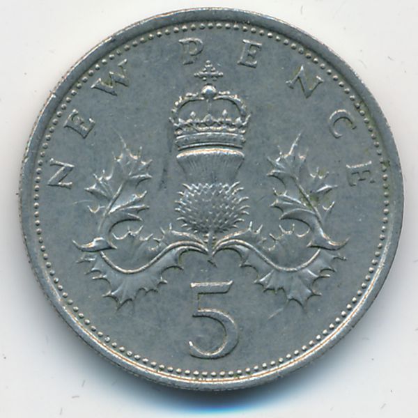 Великобритания, 5 новых пенсов (1971 г.)