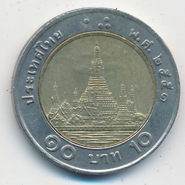 Таиланд, 10 бат (2008 г.)