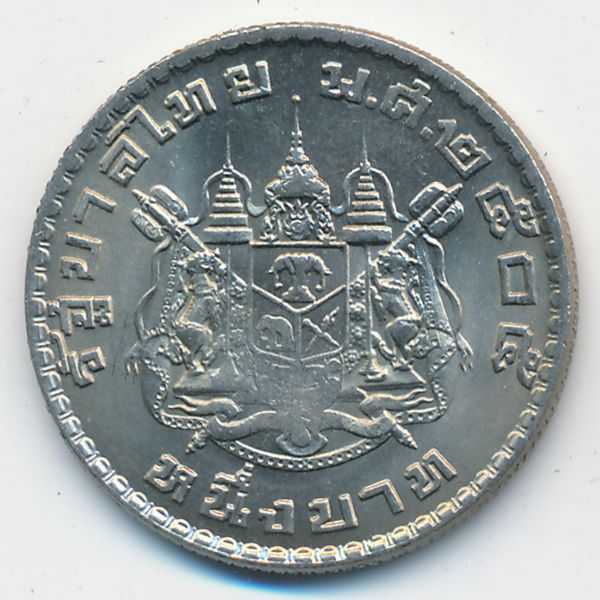Таиланд, 1 бат (1962 г.)