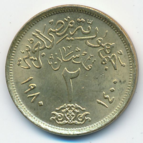 Египет, 2 пиастра (1980 г.)