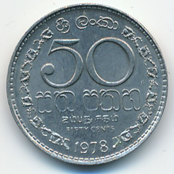 Шри-Ланка, 50 центов (1978 г.)